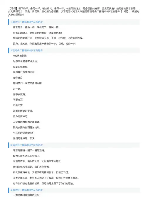 运动会广播稿100字左右跑步【12篇】