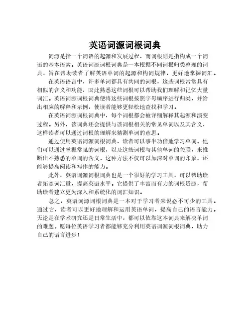 英语词源词根词典