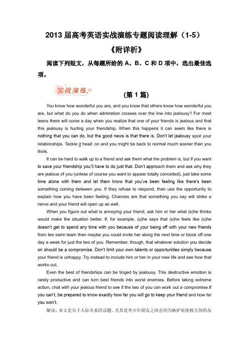 2013届高考英语实战演练专题阅读理解(1-5)《附详析》