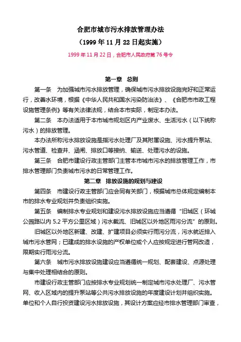 合肥市城市污水排放管理办法