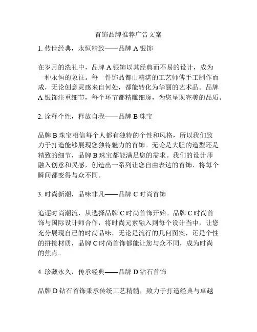 首饰品牌推荐广告文案