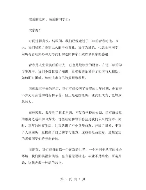 青春万岁毕业演讲稿范文