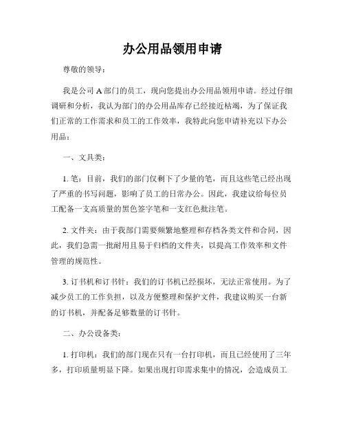 办公用品领用申请