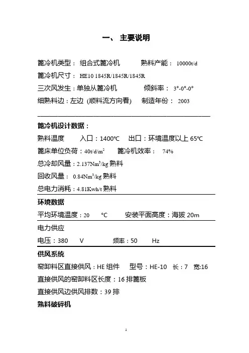10000tpd篦冷机说明书分解
