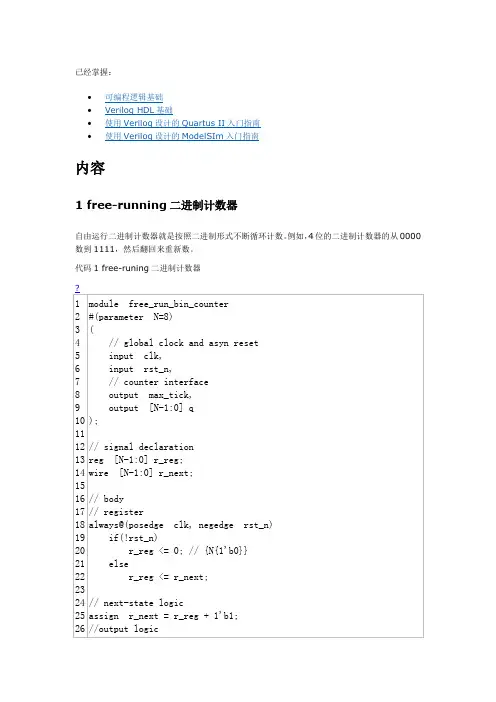 二进制计数器及其变体,Verilog