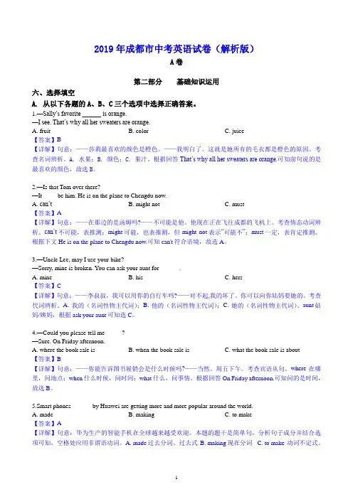 2019年成都市中考英语试卷(解析版)