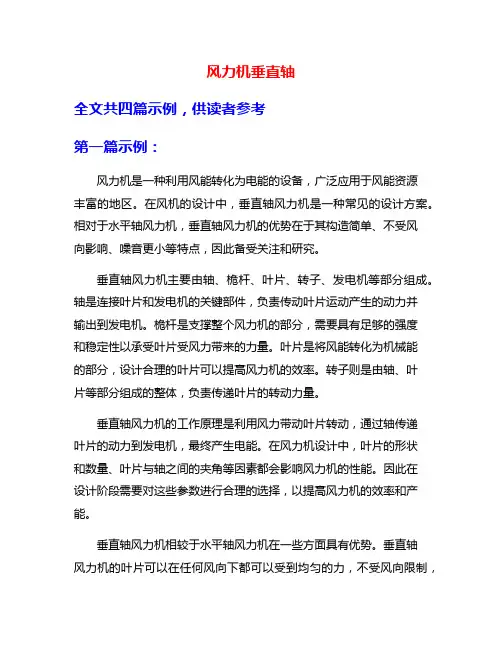 风力机垂直轴