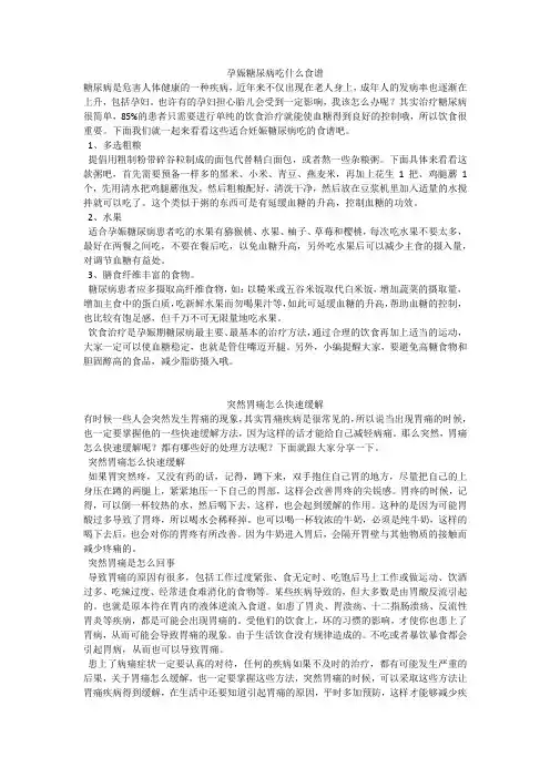 育儿知识:孕娠糖尿病吃什么食谱