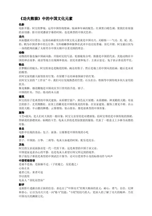 功夫熊猫的中国文化元素