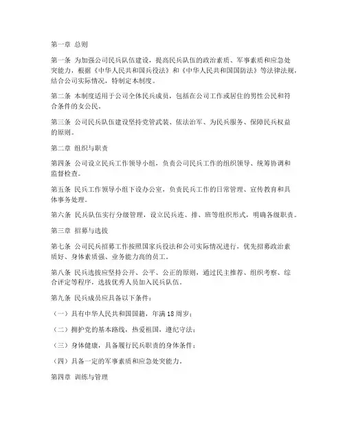 公司民兵管理制度及规定