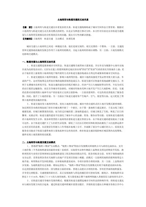 土地利用与轨道交通的互动关系