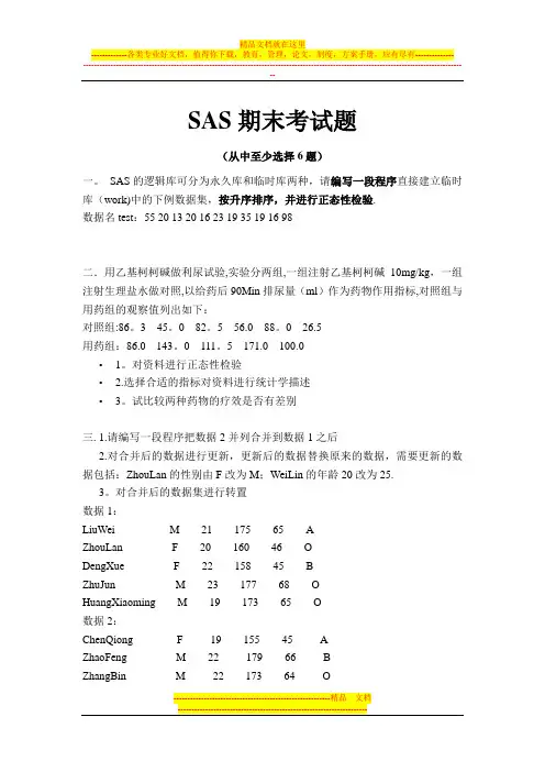 SAS期末考试题_2014