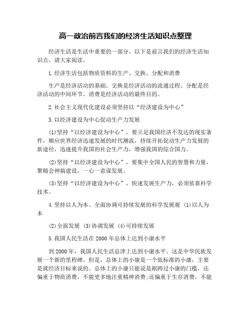 高一政治前言我们的经济生活知识点整理