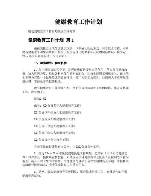 健康教育工作计划