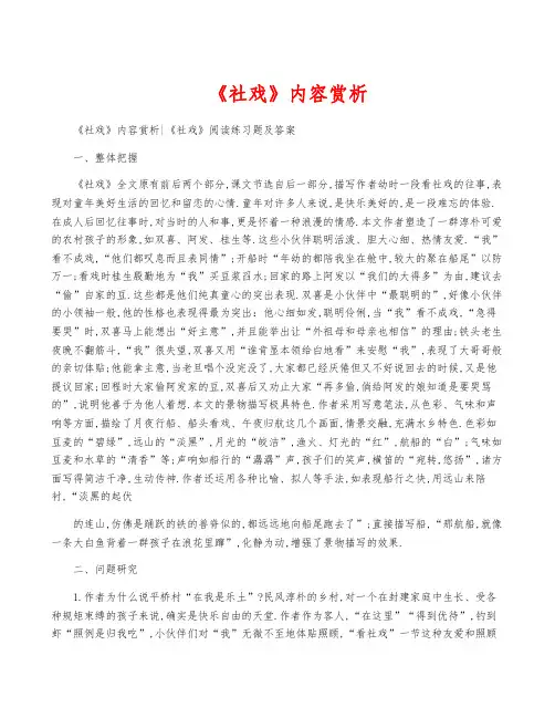 《社戏》内容赏析