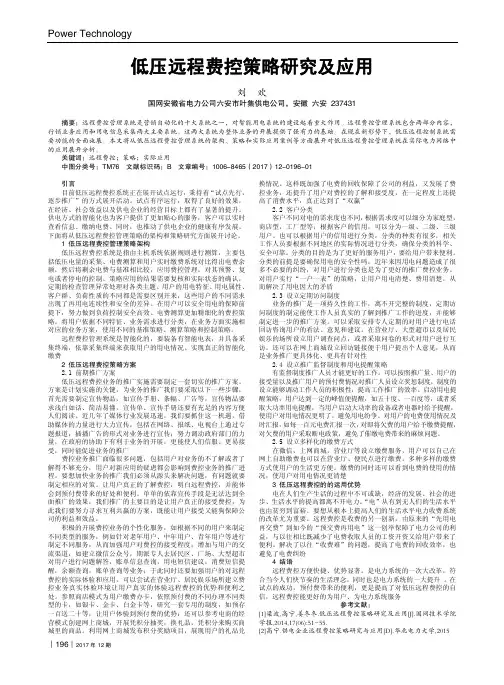 低压远程费控策略研究及应用