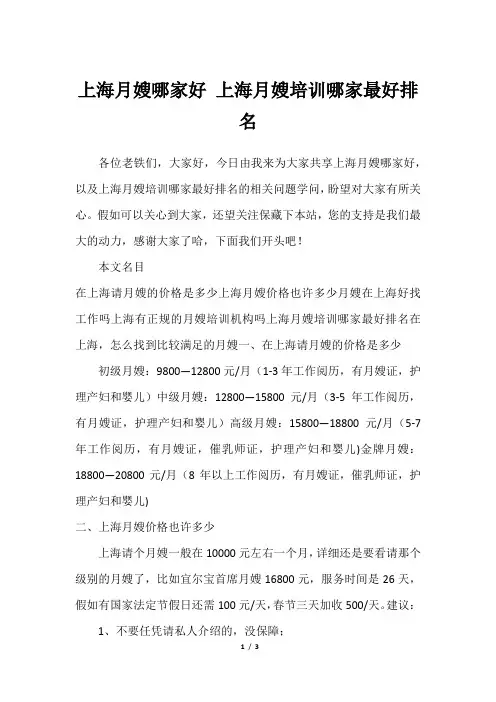 上海月嫂哪家好 上海月嫂培训哪家最好排名