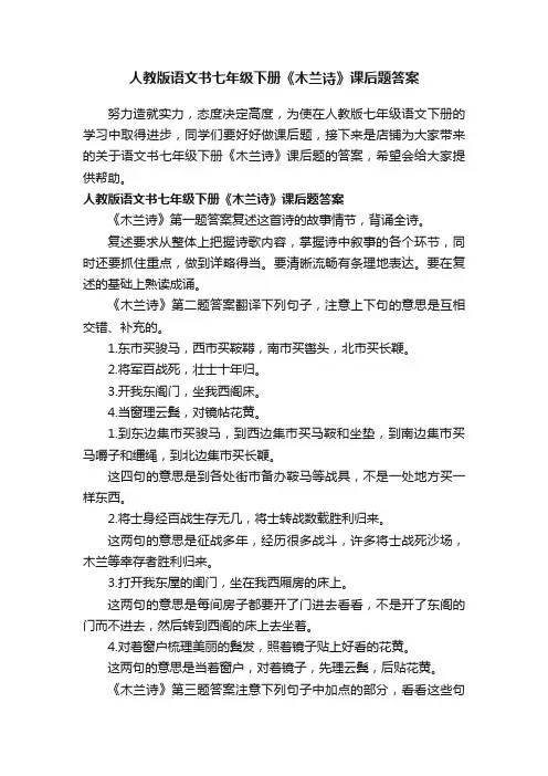 人教版语文书七年级下册《木兰诗》课后题答案