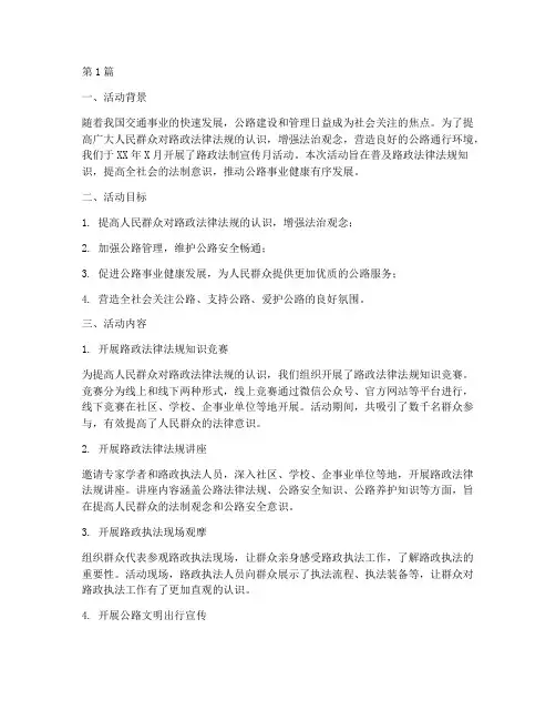 路政法制宣传月活动总结(3篇)