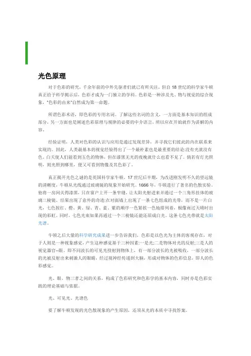 色彩理论基础