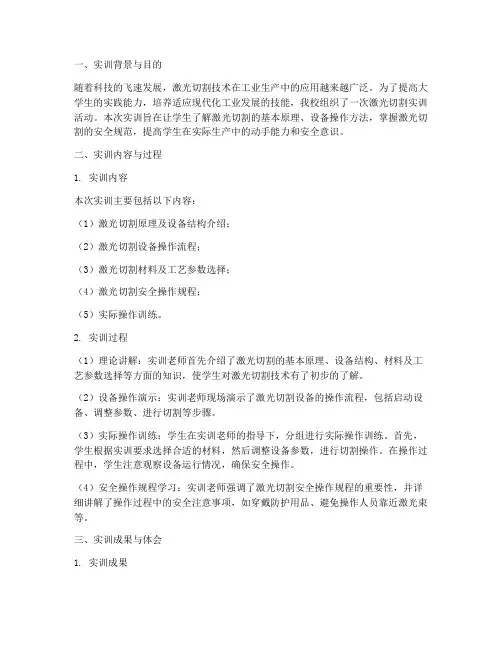 大学生激光切割实训报告
