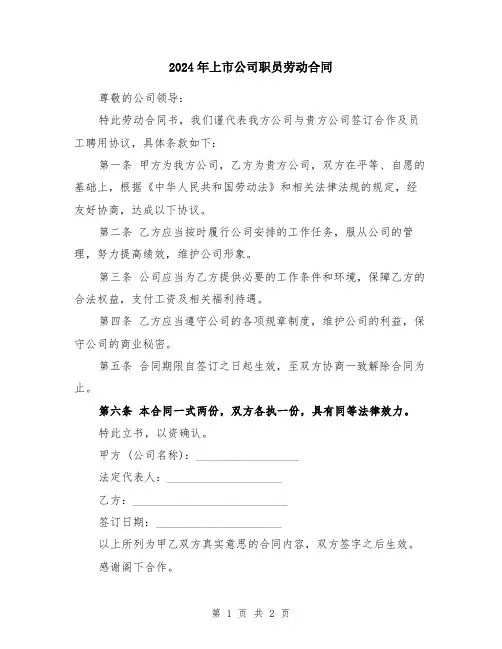 2024年上市公司职员劳动合同