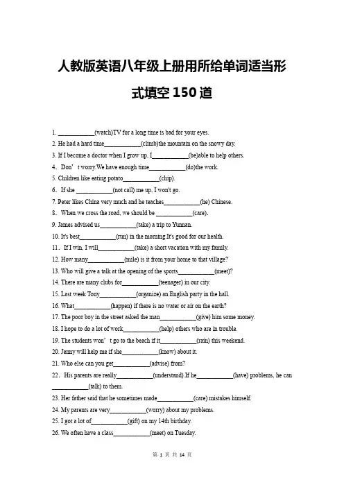人教版英语八年级上册用所给单词适当形式填空150道及答案详解