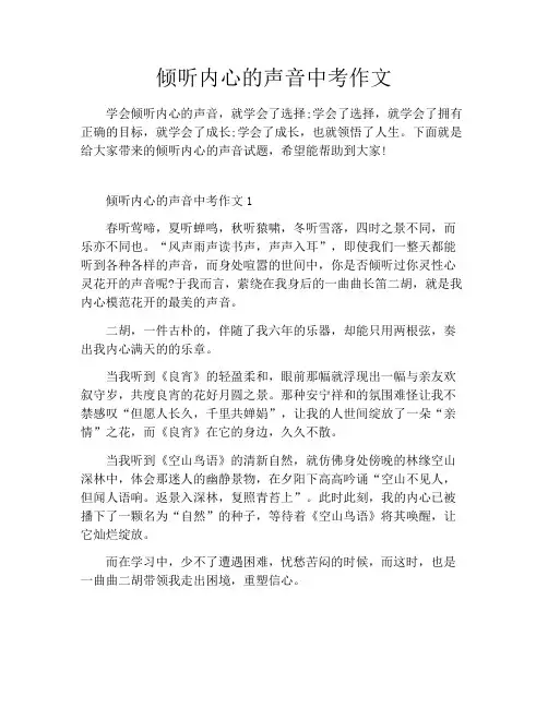 倾听内心的声音中考作文