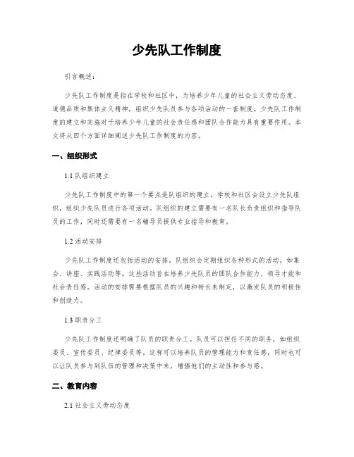 少先队工作制度