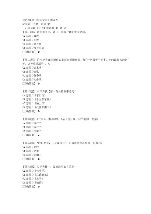 北语23秋《民间文学》作业2-资料答案