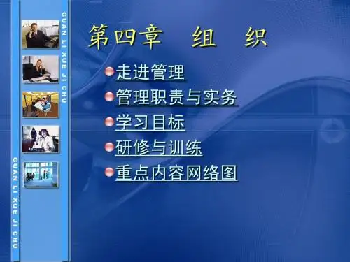 单凤儒 第四章：组织