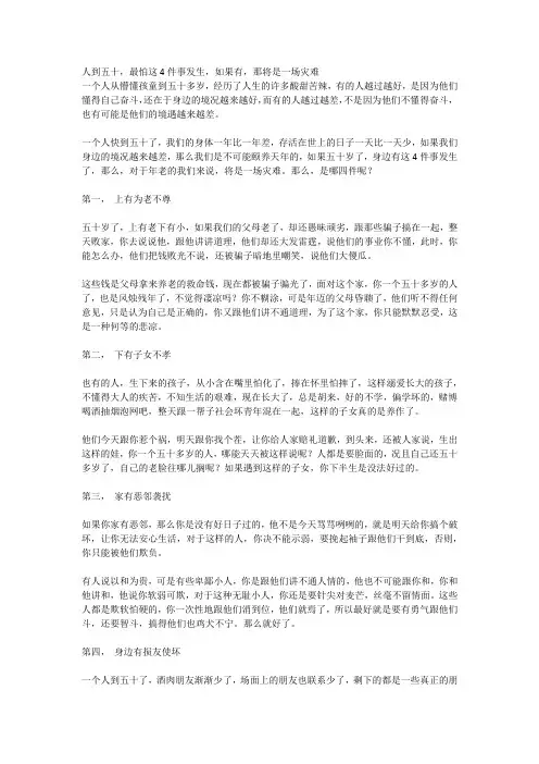 人到五十,最怕这4件事发生,如果有,那将是一场灾难