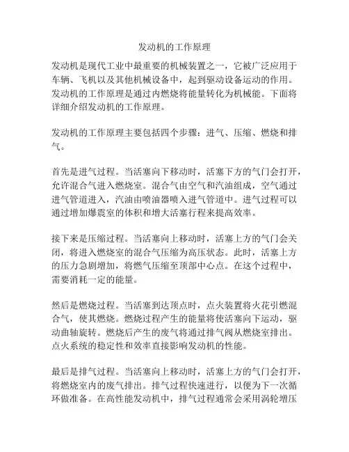 发动机的工作原理