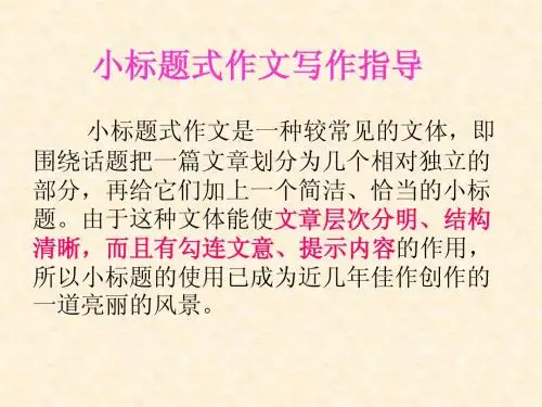 小标题作文