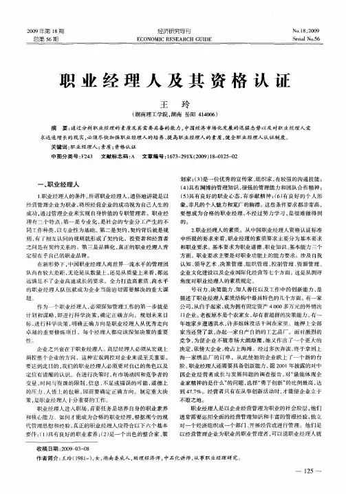 职业经理人及其资格认证