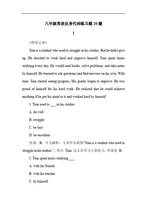 八年级英语反身代词练习题20题