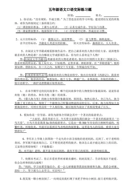 五年级语文口语交际练习题