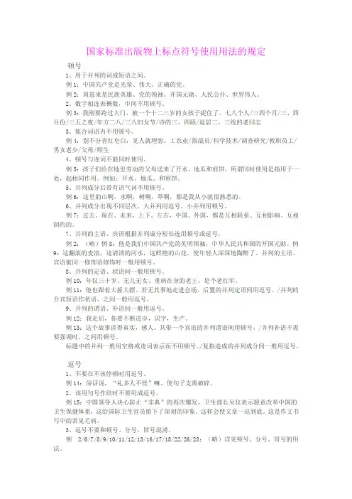 标点符号的用法1