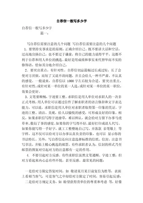 自荐信一般写多少字（参考）