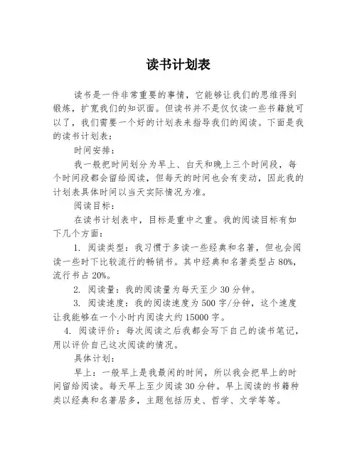 读书计划表