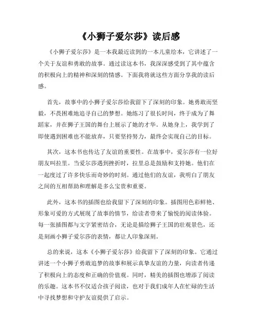 《小狮子爱尔莎》读后感