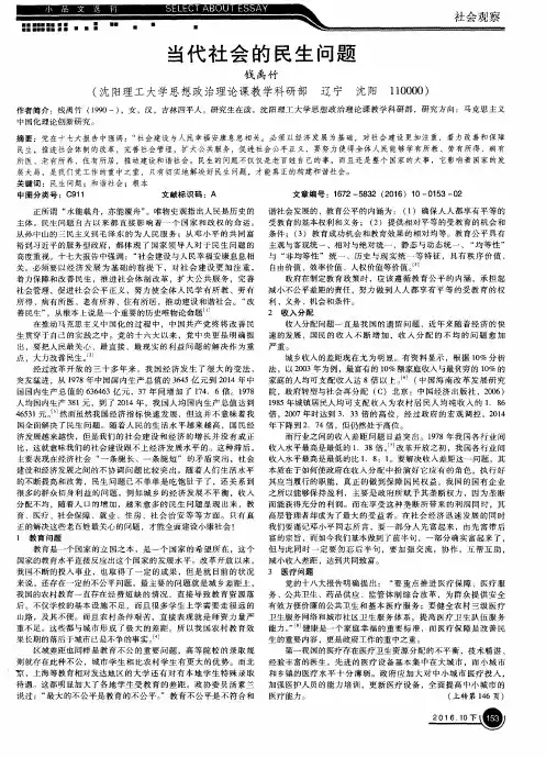 当代社会的民生问题