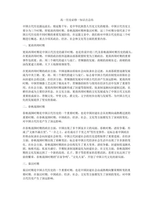 高一历史必修一知识点总结