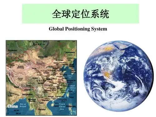 GPS概论