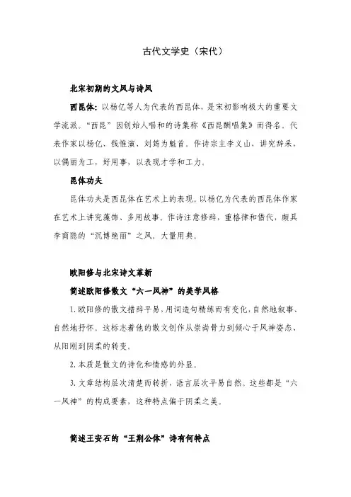 古代文学史(宋代)
