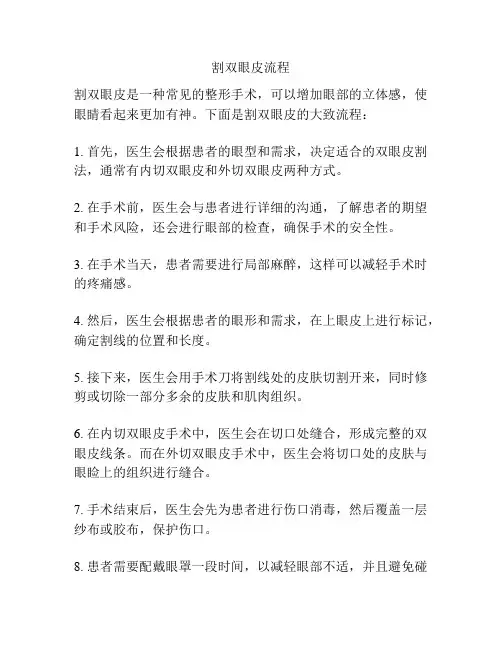 割双眼皮流程