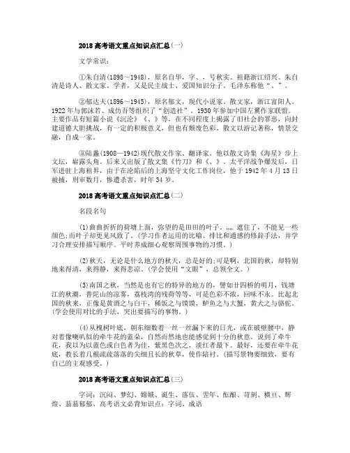 2018高考语文重点知识点汇总