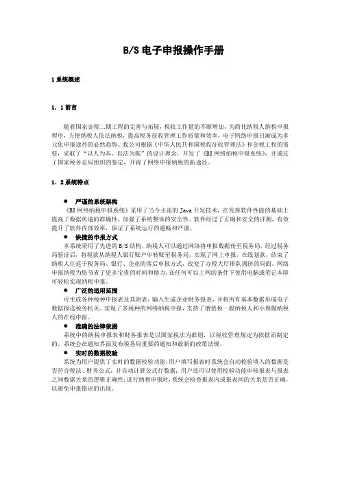 电子申报操作手册 