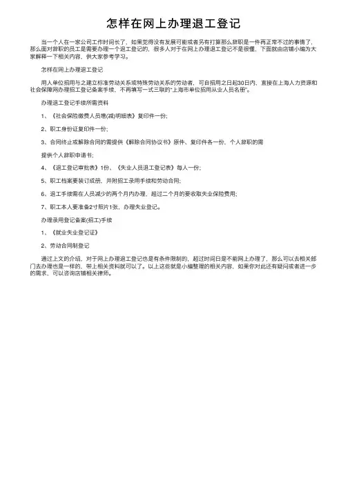 怎样在网上办理退工登记