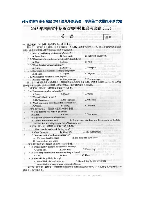 2015届九年级英语下学期第二次模拟考试试题及答案(扫描版,含听力)